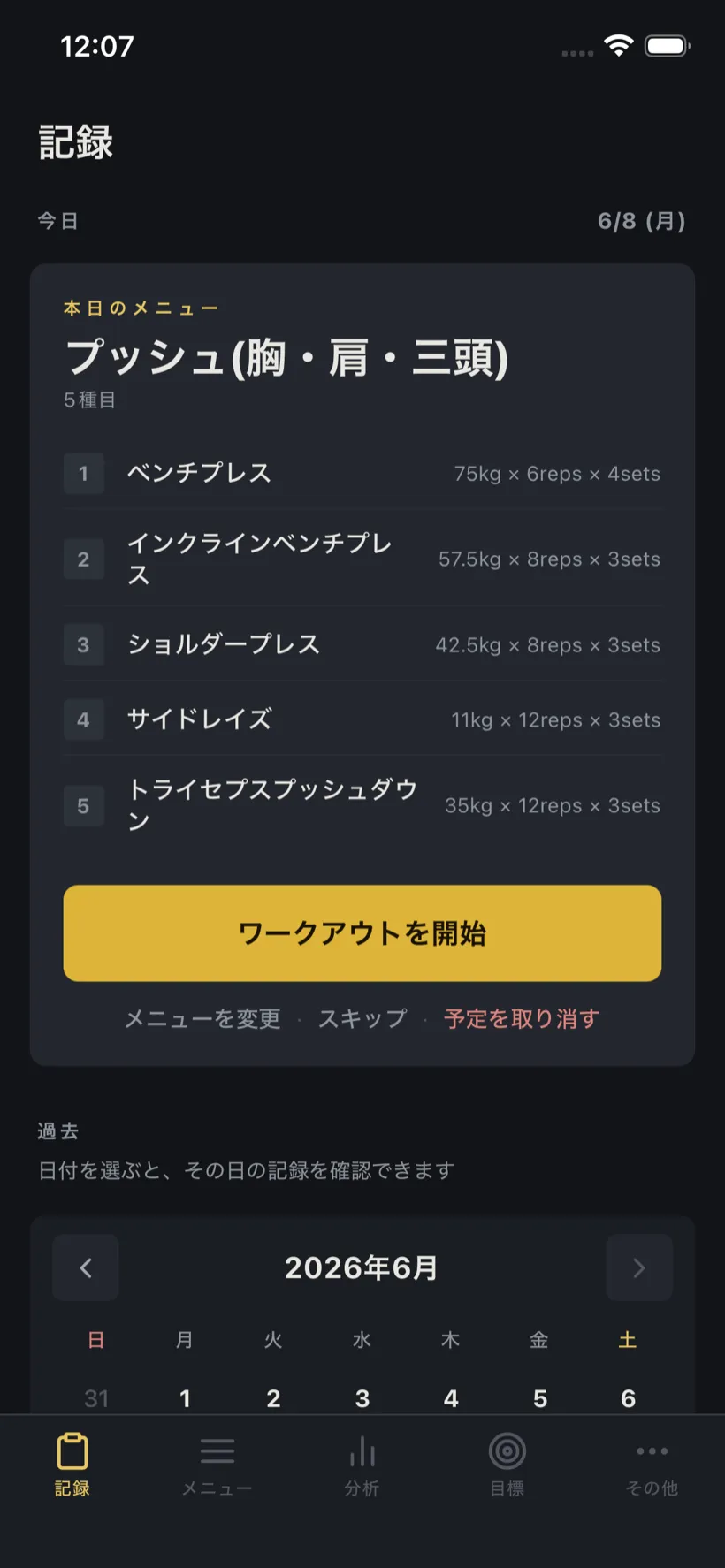 PRBook のホーム画面。今日のトレーニングメニューと種目一覧、ワークアウト開始ボタン、カレンダーを表示する例。