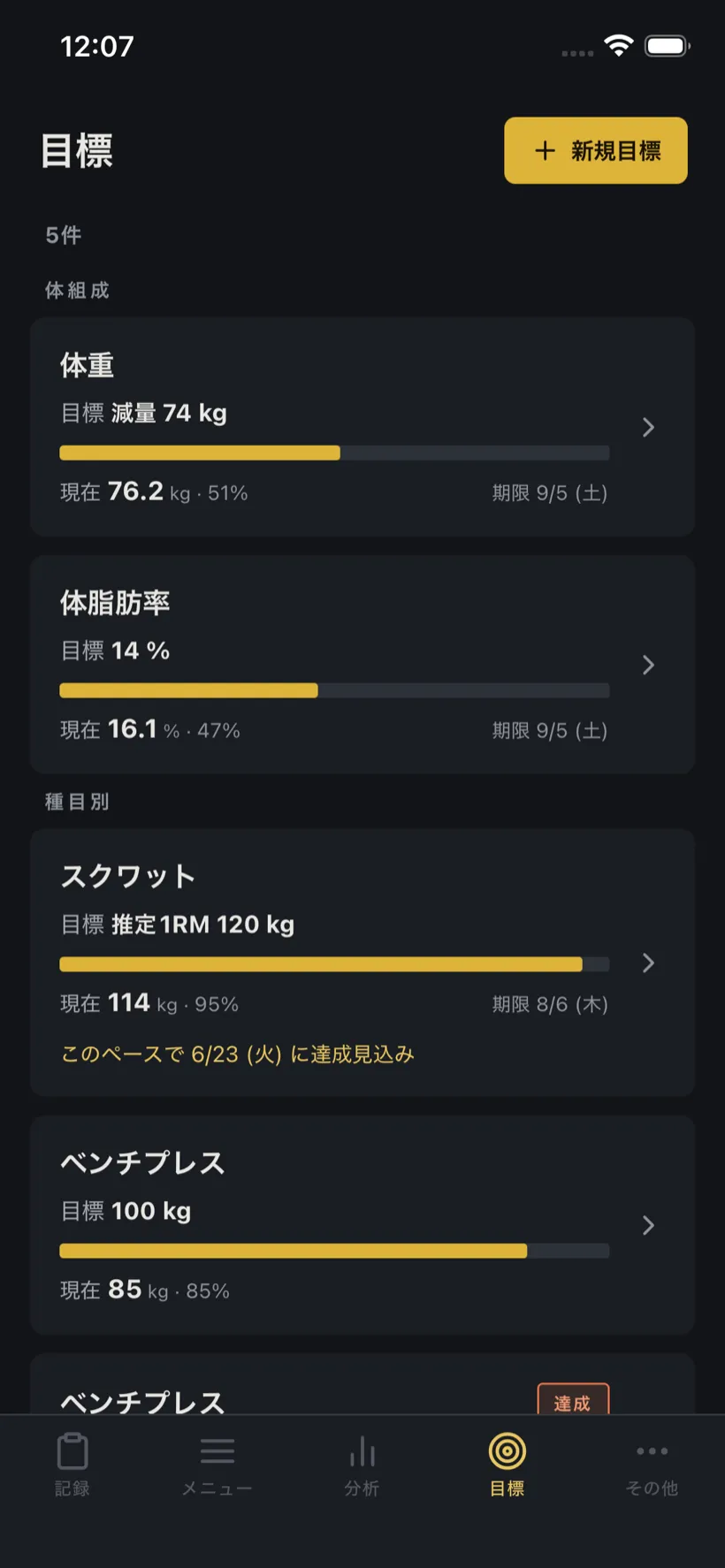 PRBook の目標画面。種目別の目標と達成率、推定1RM の達成見込み、達成バッジを示す例。