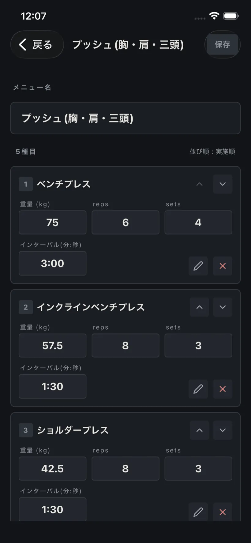 PRBook のメニュー編集画面。種目ごとに重量・レップ・セット数・インターバルを設定する例。